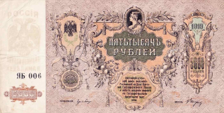 Rusko, Jižní Rusko a Krym, 5000 Rubl 1919