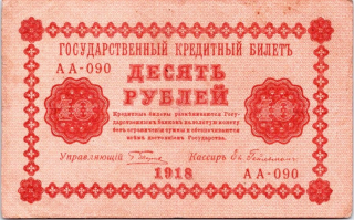 Rusko, 10 Rubles 1918