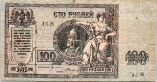 Rusko, Jižní Rusko a Krym, 100 Rubl 1918