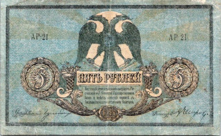 Rusko, Jižní Rusko a Krym, 5 Rubl 1918