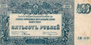 Rusko, Jižní Rusko, 500 Rubl 1920