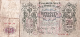 Rusko, 500 Rubl 1912