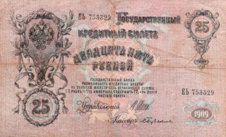 Rusko, 25 Rubl 1909